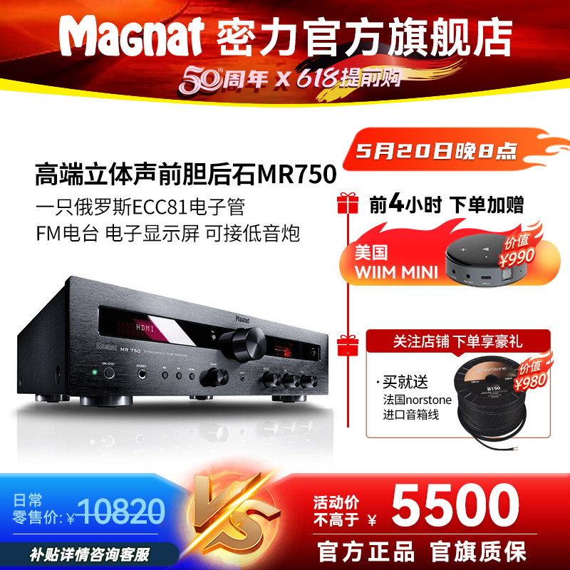 密力 MR750胆机电子管功放机hifi发烧前胆后石大功率蓝牙高解析
