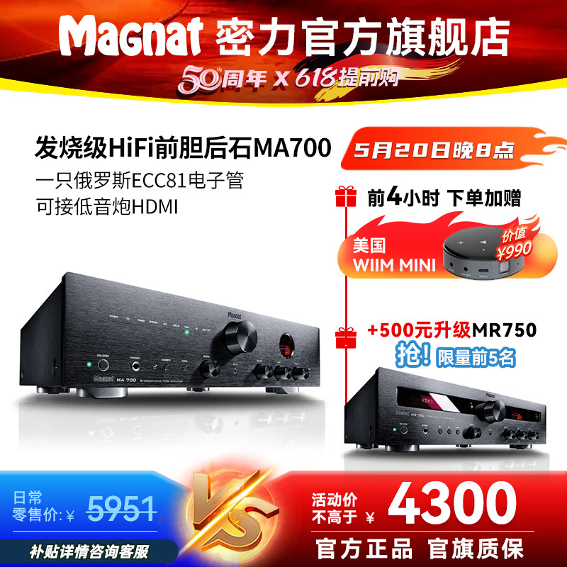 密力 MA700胆机电子管功放机hifi发烧前胆后石大功率蓝牙HDMI功放