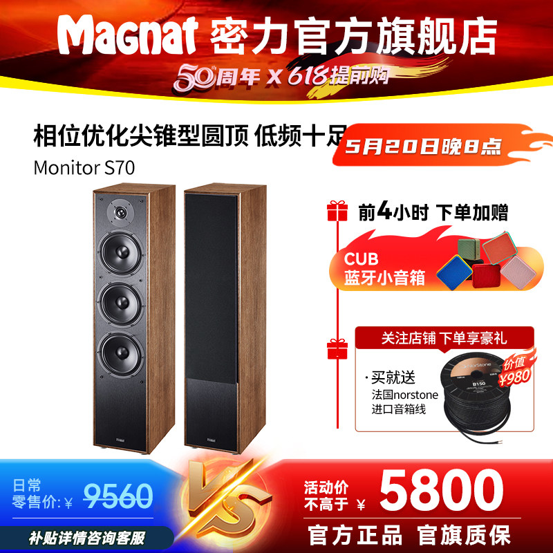 Magnat/密力 S70 客厅家庭影院HIFI发烧落地音箱响5.0套装高保真