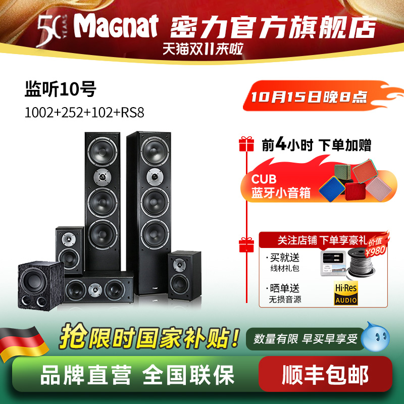Magnat/密力 监听10号家庭影院音响家用客厅音箱无源落地音箱套装