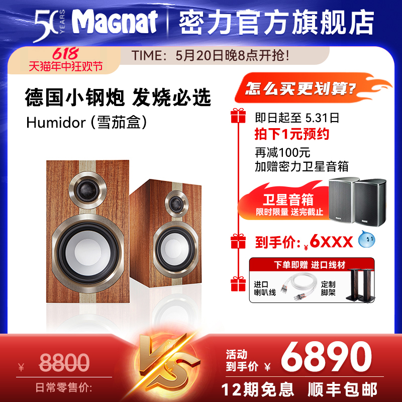 Magnat/密力 Humidor 雪茄盒无源重低音音箱hifi高保真书架音箱 影音电器 Hifi音箱 原图主图