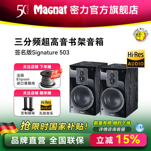 高端hifi音响发烧三分频无源书架音箱高保真音箱 503 Magnat 密力