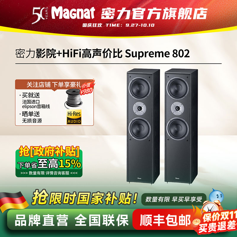 Magnat/密力 802 发烧级HIFI家用落地音箱高保真桌面客厅无源2.0