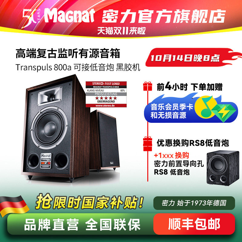 Magnat/密力 800A 家庭桌面蓝牙有源书架音箱hifi高保真2.1客厅