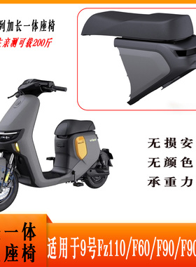 适用于F90MF90F35fz110改装配件加长一体座零色差原装9号改装