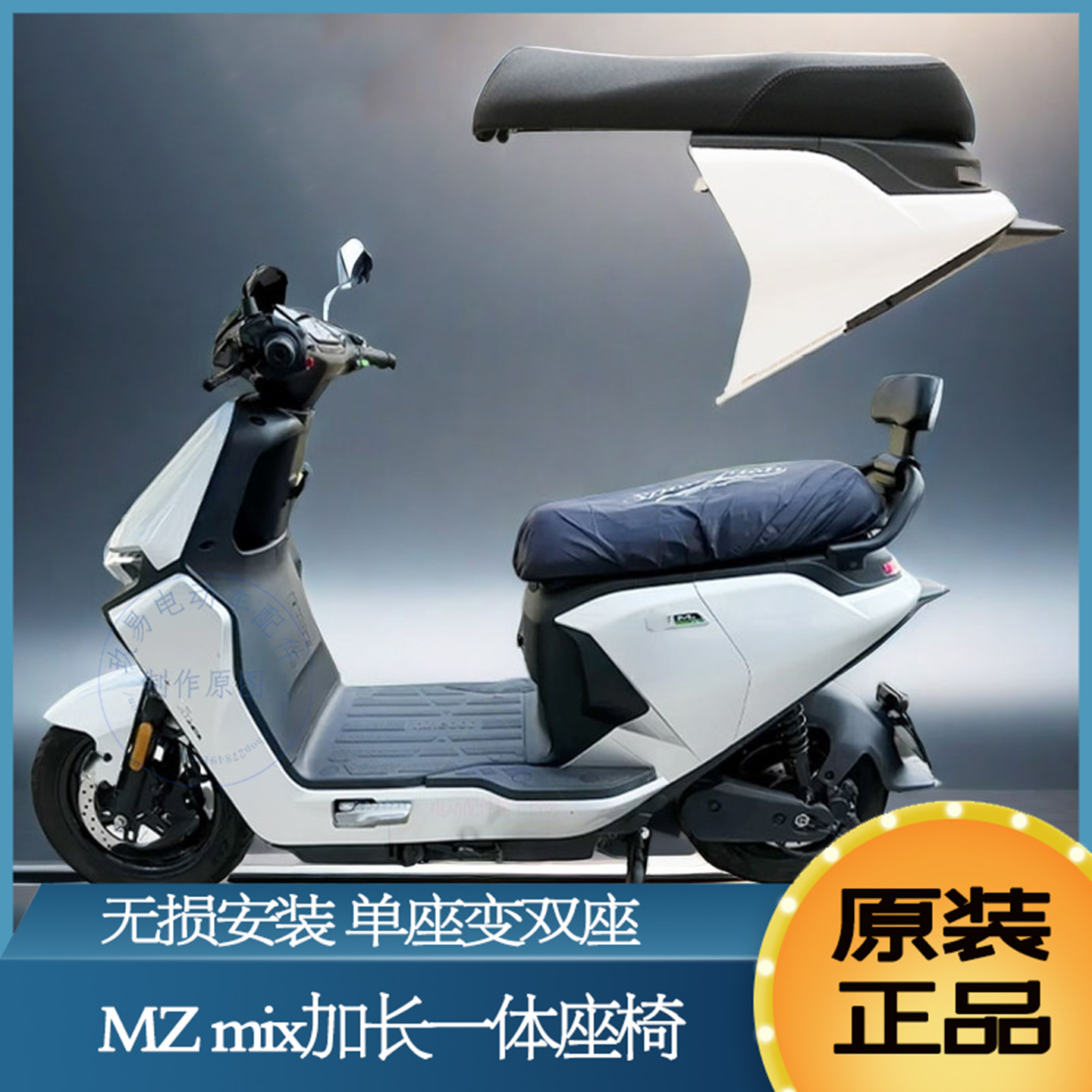 9号电动车9号mzmix一体座MZmix