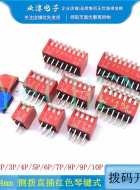2.54mm 侧拨 拨码开关8 琴键式 12P03P4DP红色侧P5P6P7PP9P1P位P