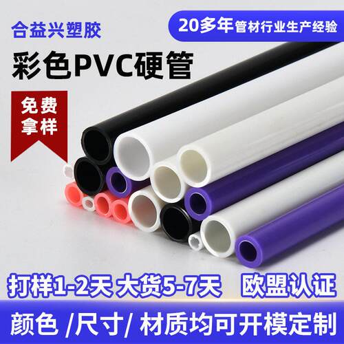 家pvc管定制PVC管彩色pvc配件套管收纳厂支架料圆管硬塑挤出ABS塑