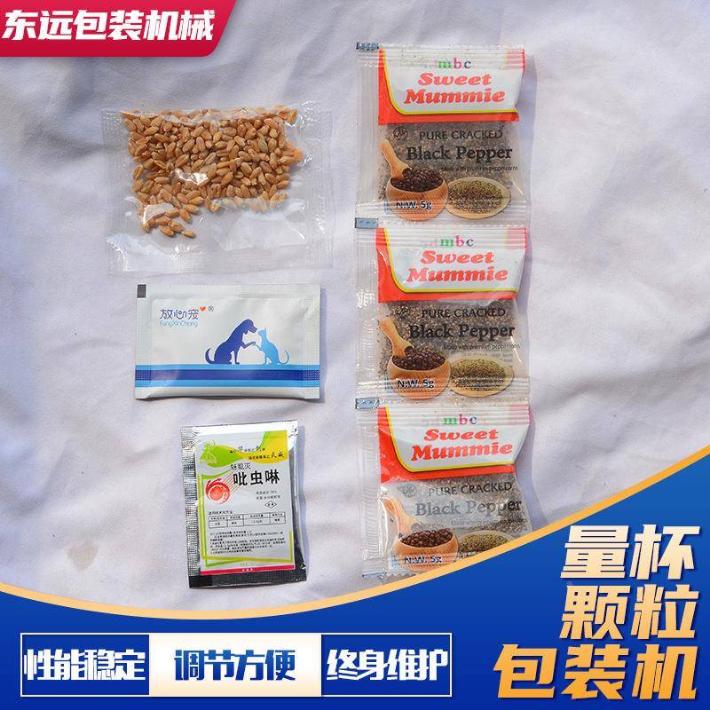 厂家现货咖豆装包啡机蔬菜种子大 米颗粒包装机全自动卷膜