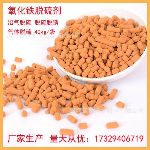 TL 化焦脱化厂脱硫脱硝干法硫脱硫填料 沼气厂硫用氧化铁脱剂