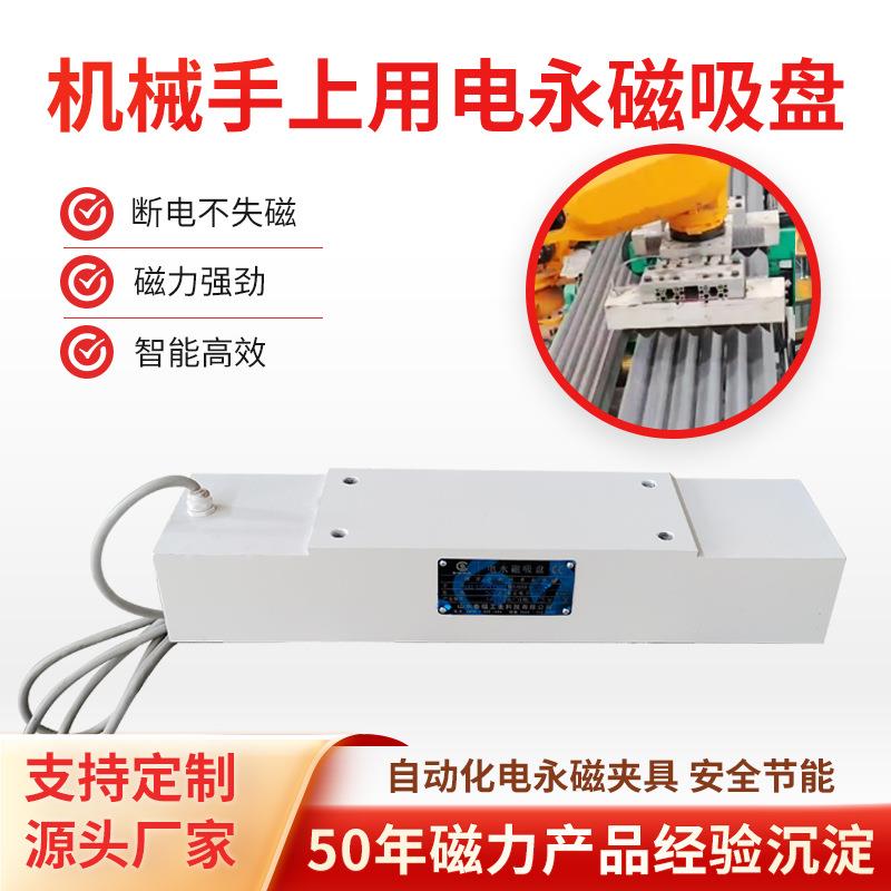 搬磁运角钢钢用自动化电永夹具 自动化电机器圆人磁力吸盘 械臂磁