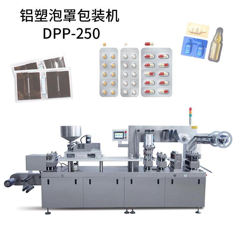 大 DP-250铝祥塑泡罩包装机体眼贴液胶囊片剂药P片药丸自动包装机