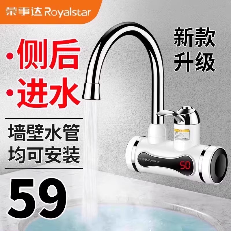 荣事达电热水龙头速热淋浴很安全