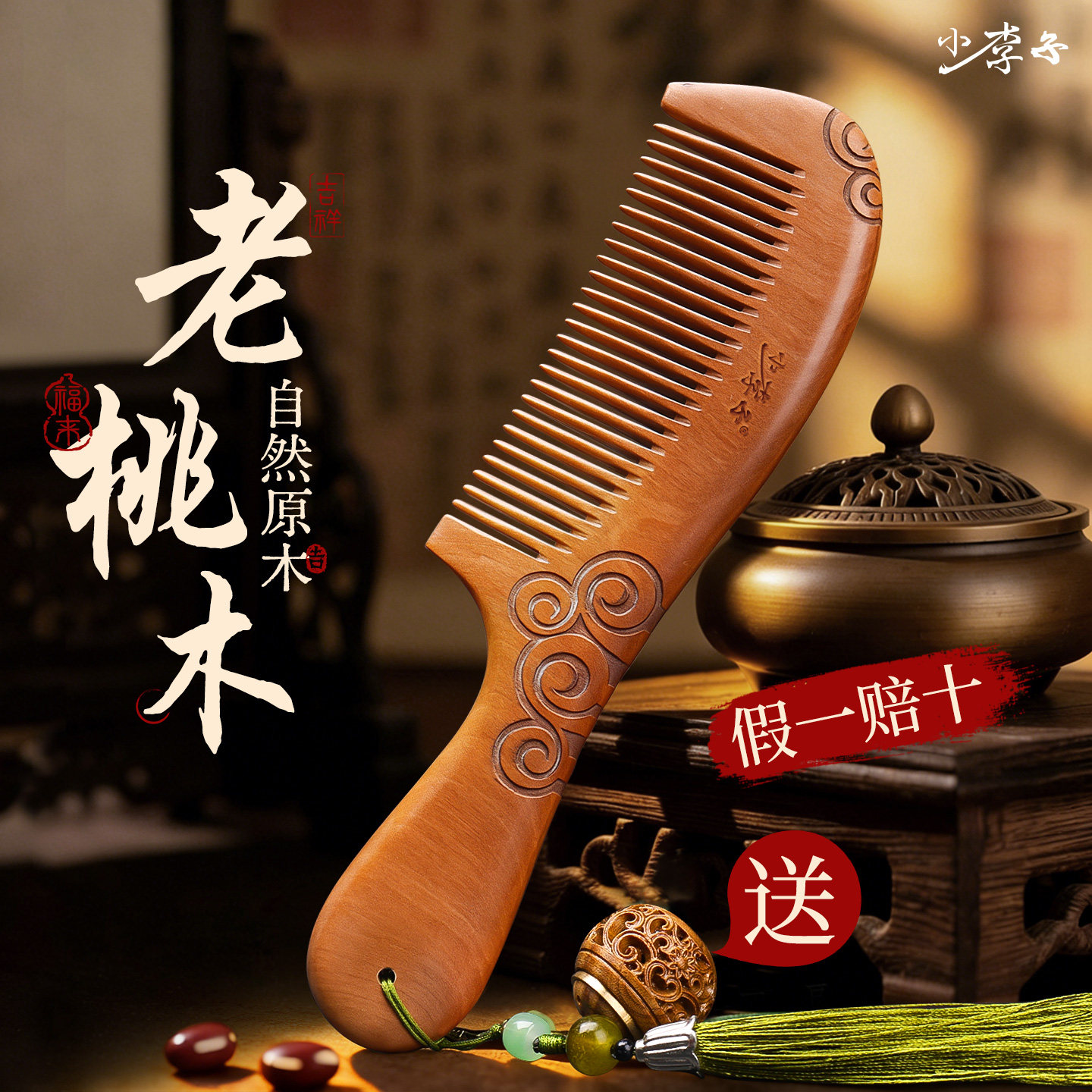 桃木梳整木梳子实木按摩梳子长发男女士专用家用生日礼物实用礼品