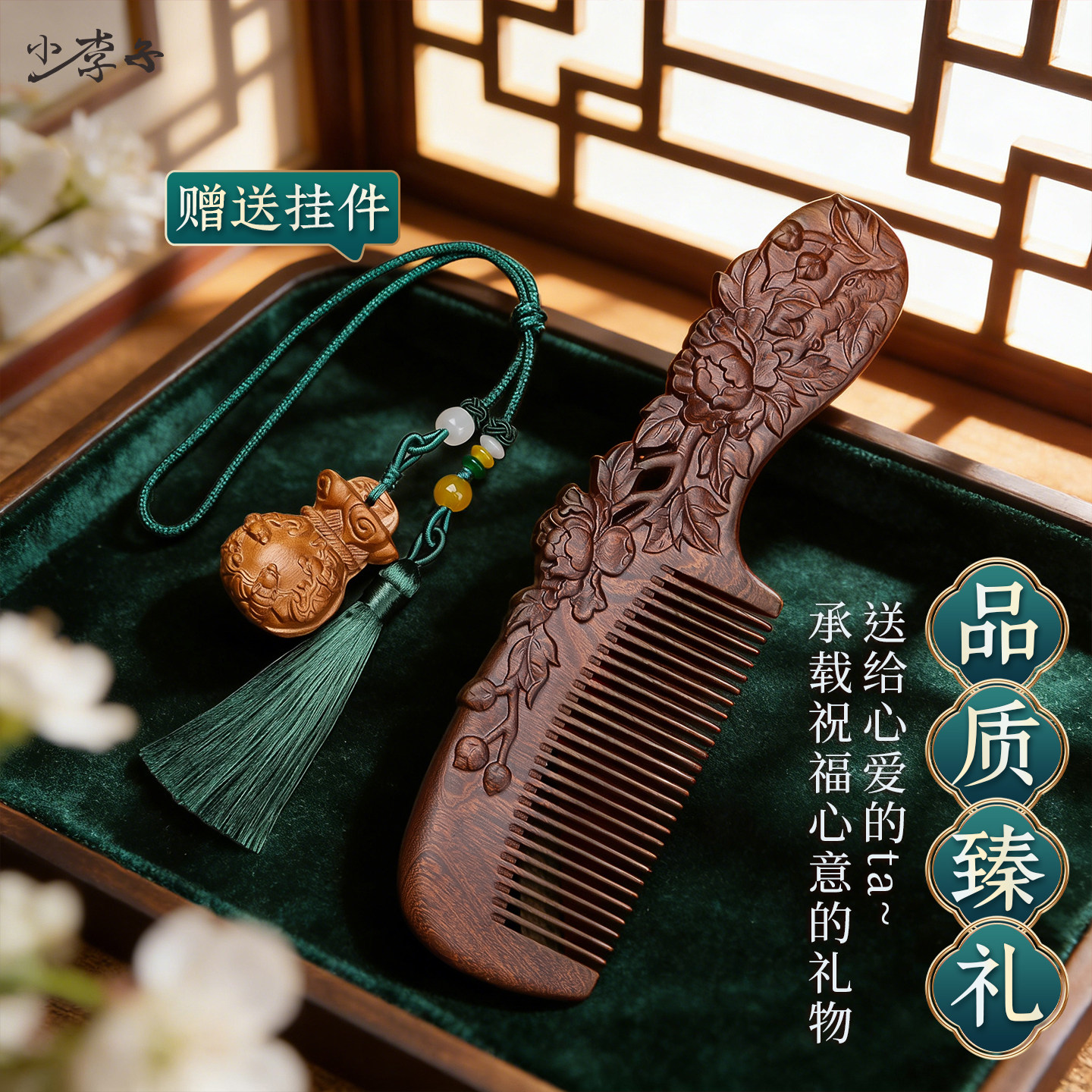 母亲节礼物檀木梳子女士专用木质家用顺发头皮经络按摩梳礼盒定制