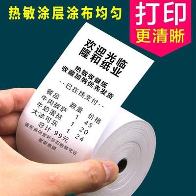 收银纸80x80热敏小票纸8060收款机卷纸打印纸57x50外卖超市热敏纸