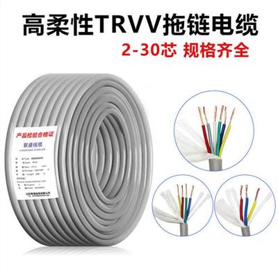 TRVV超高柔性拖链电缆多心护套线12 14 16 18 20 22 24 26芯 联盛