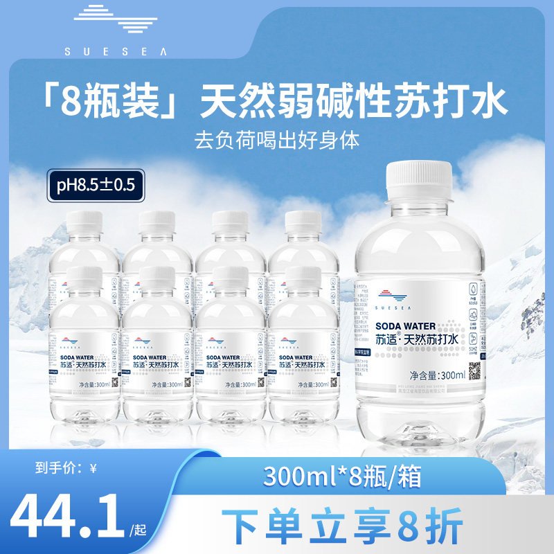 海圣苏适天然弱碱性水苏打水无糖无气矿泉饮用水整箱300ml*8瓶