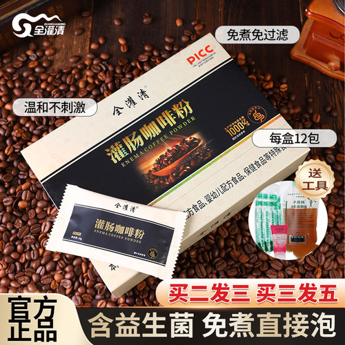 全灌清葛森灌肠咖啡肠排专用安利