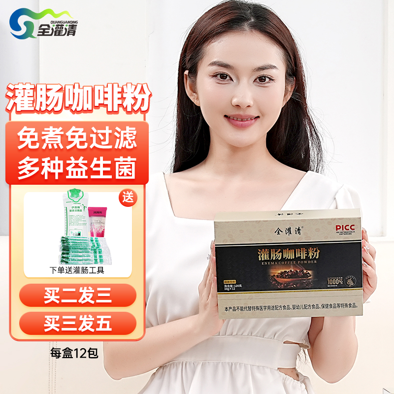 全灌清灌肠咖啡灌肠有机葛森专用