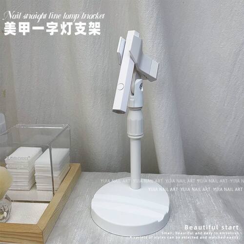 一字灯支架手持美甲一字灯支架便携美甲灯蓄电磁吸速干光疗灯贴甲