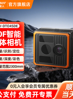 海康机器人HIKROBOT智能感知相机ToF深度图RGB图相机高精视觉支持RGB输出体积测量识别定位避障MV-DT04SDE