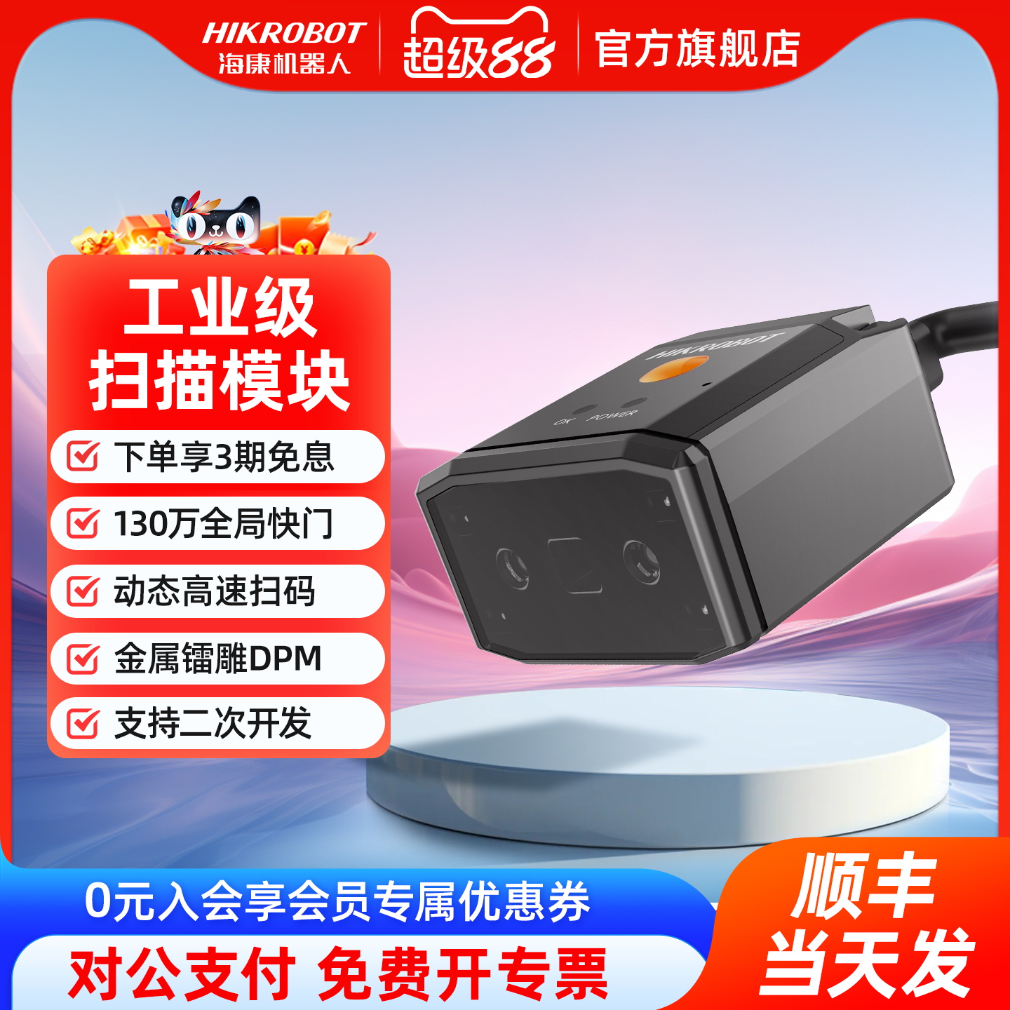 海康机器人一二维码枪扫码器固定嵌入式扫描模块DPM激光镭雕码USB串口RS232网口工业生产流水线识别条码