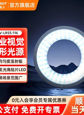 海康机器人MV-LRSS-116工业自动化LED灯高亮无影环形光源缺陷检测