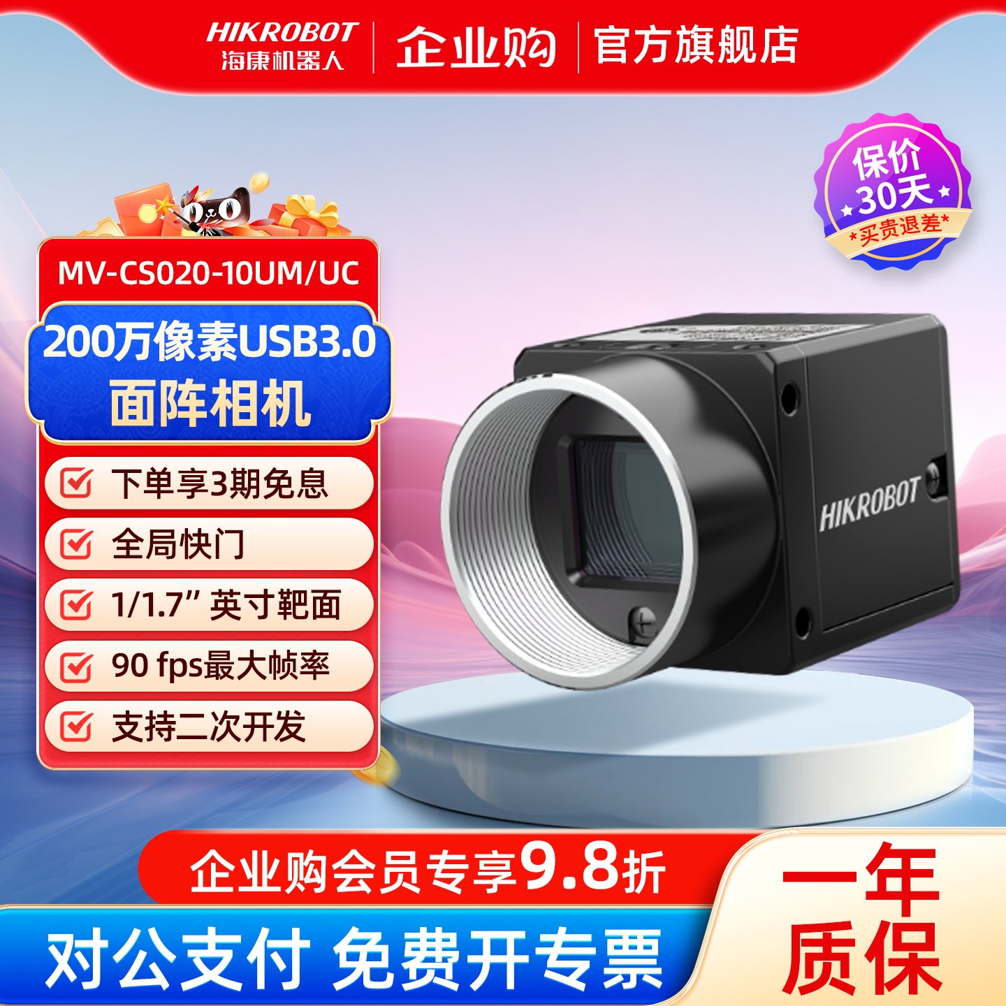 海康机器人全局彩色相机黑白高速千兆U口200万MV-CS020-10UM/UC