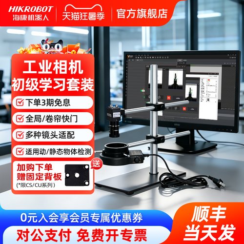 海康机器人hikrobot工业相机套装