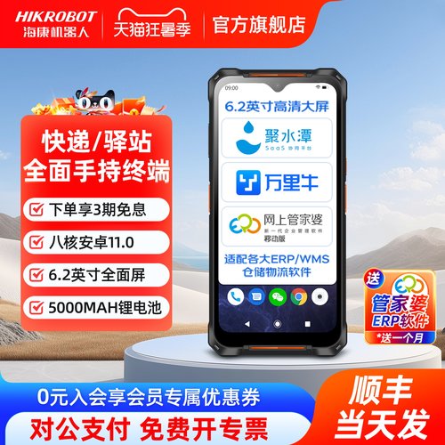 海康机器人HIKROBOTpda手持终端