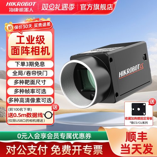 海康机器人HIKROBOT高速工业相机