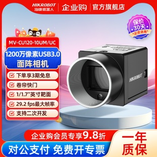 10UM 海康机器人卷帘彩色相机黑白高速千兆U口1200万MV CU120