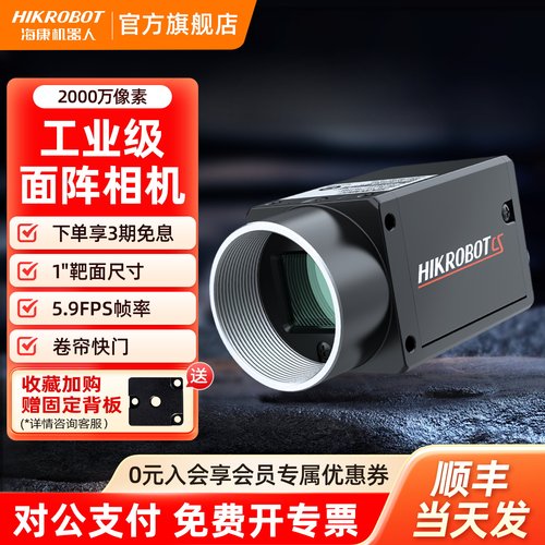 海康机器人HIKROBOT工业面阵相机