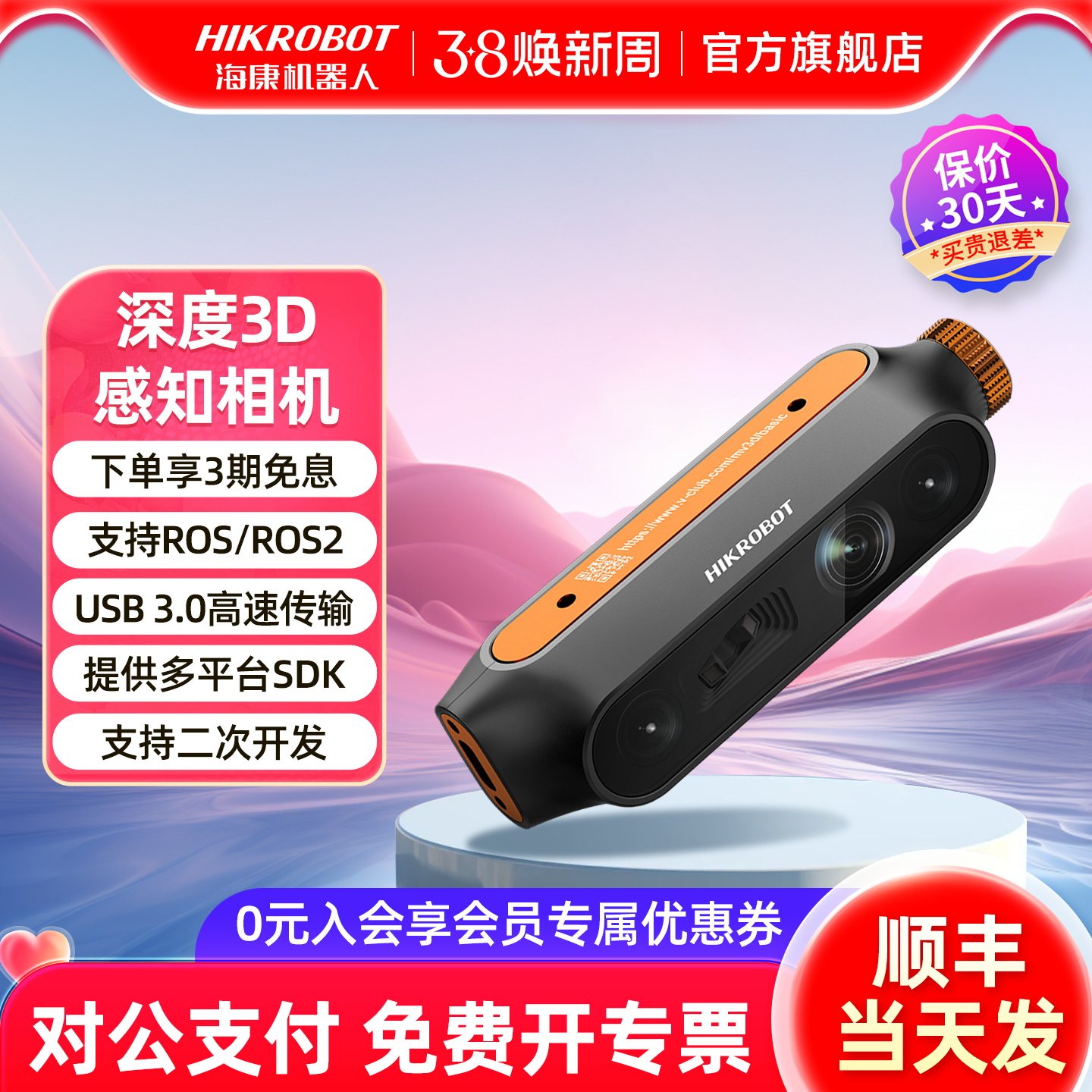 海康机器人HIKROBOT感知双目深度相机三维3D高精视觉RGB-D镜头体感智能摄像头AGV导航避障机器人三维3D高帧率