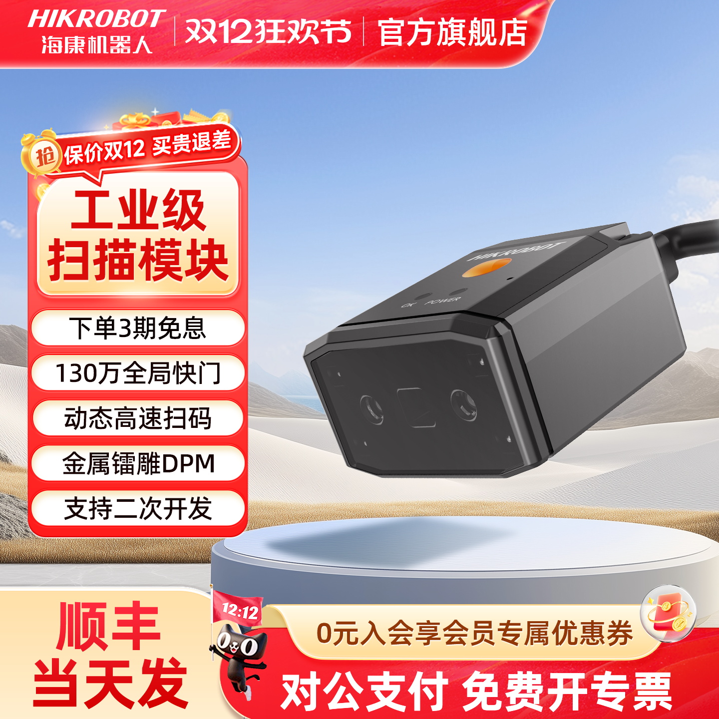 海康机器人固定嵌入式扫描器模块