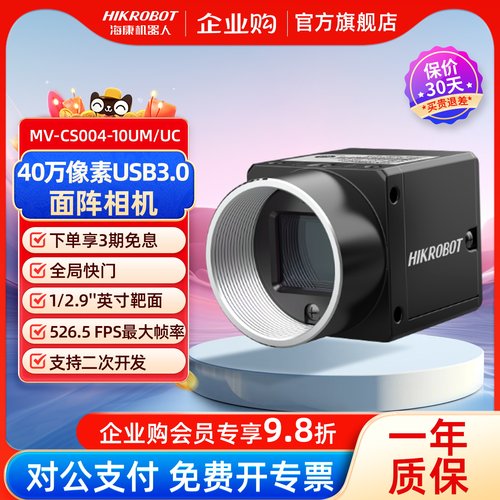海康机器人MV-CS004-10UM/UC相机