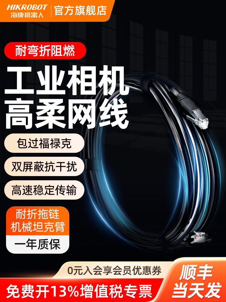 海康机器人Gige工业相机I/O触发电源线6P芯高柔拖炼千兆屏蔽网线