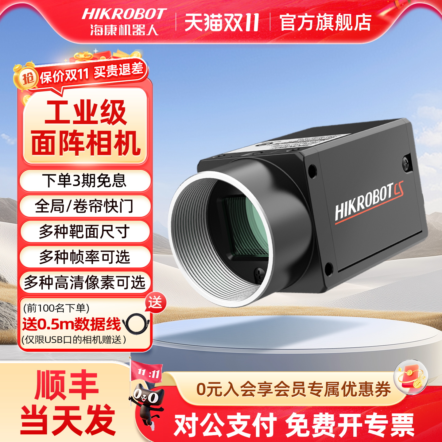 海康机器人HIKROBOT面阵相机二代
