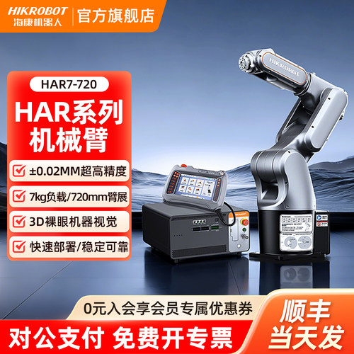 海康机器人六轴机械臂