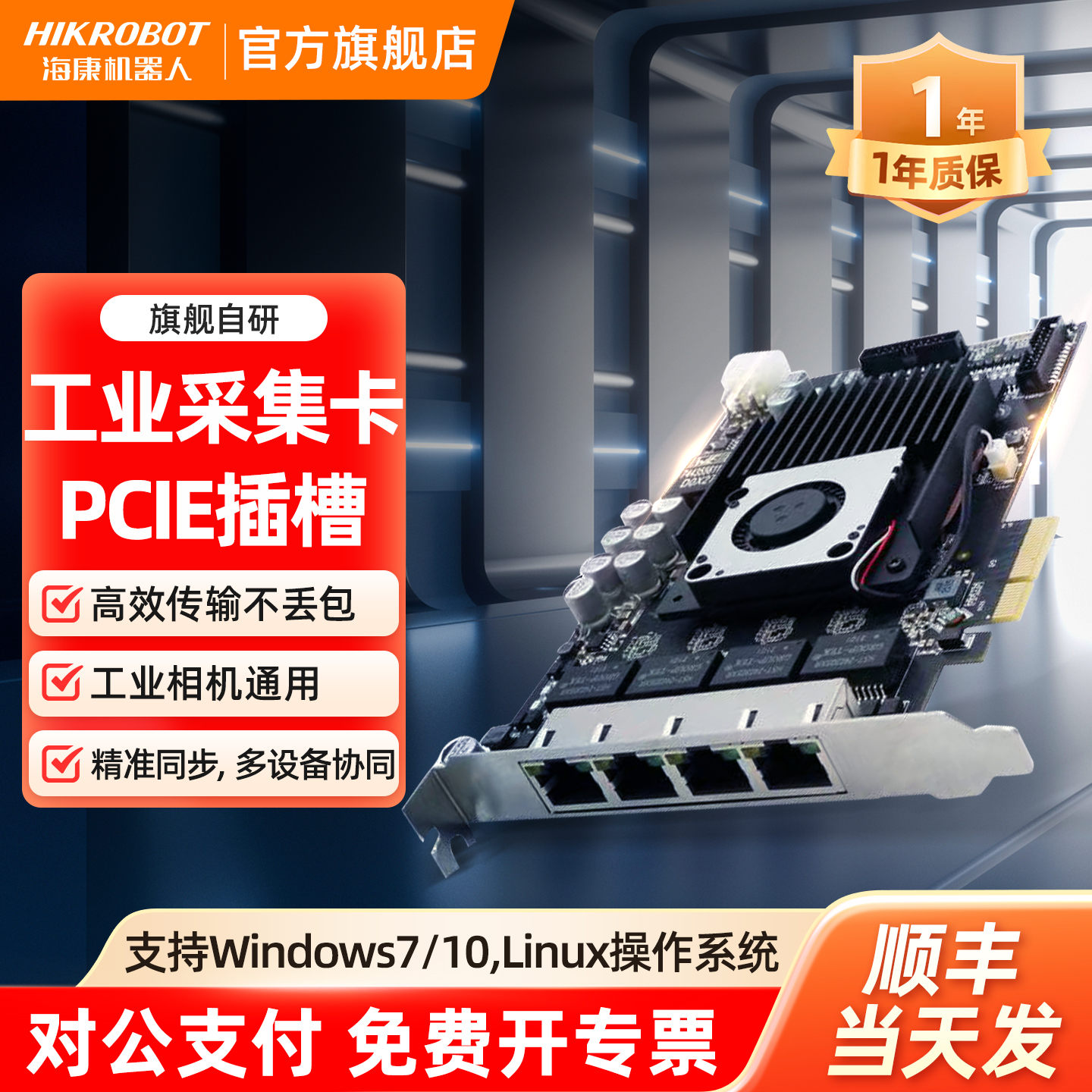 海康机器人视觉图像采集卡4通道PCIE网口USB口拓展卡工业相机网卡