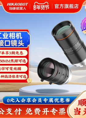 海康机器人MVL-MF500万定焦8-50mm机器视觉工业相机镜头C接口高清