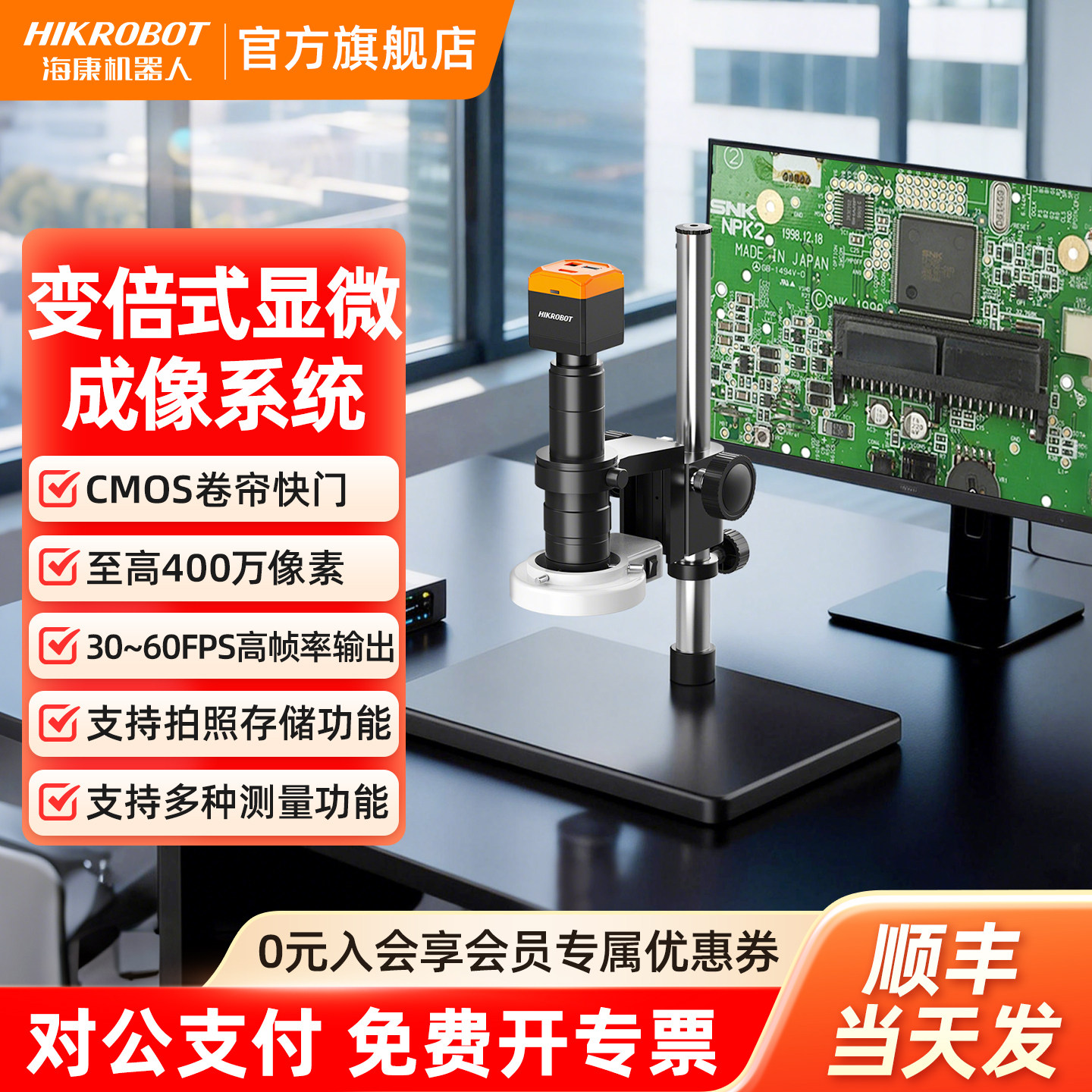 海康机器人工业变倍体显微镜系统400万高清数码放大电子实验室专业连续变倍光学一体相机镜头MV-MZS300H-100