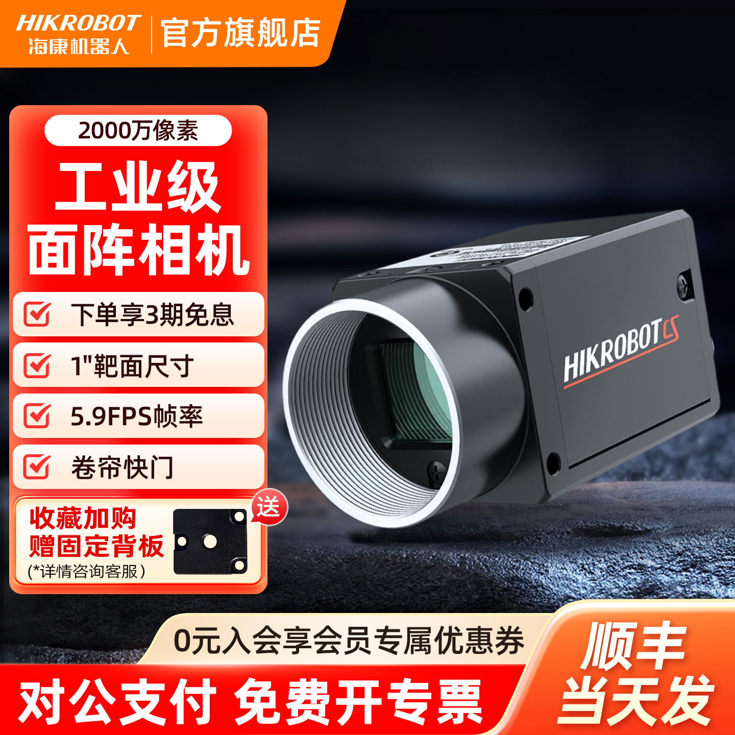 海康机器人HIKROBOT工业面阵相机