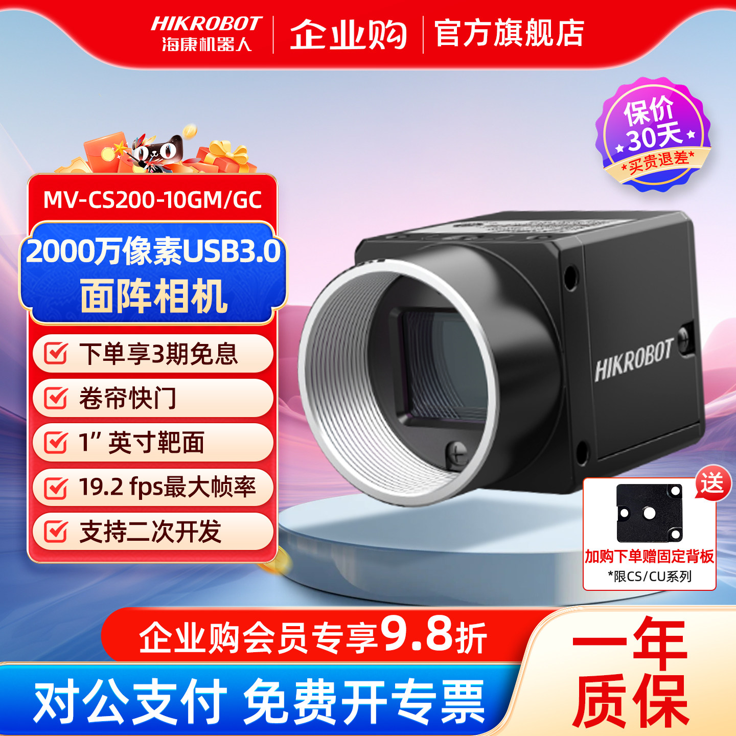 海康机器人卷帘彩色相机黑白高速千兆U口2000万MV-CS200-10UM/UC