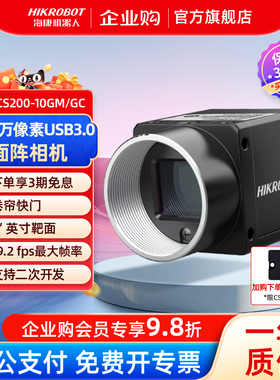 海康机器人卷帘彩色相机黑白高速千兆U口2000万MV-CS200-10UM/UC