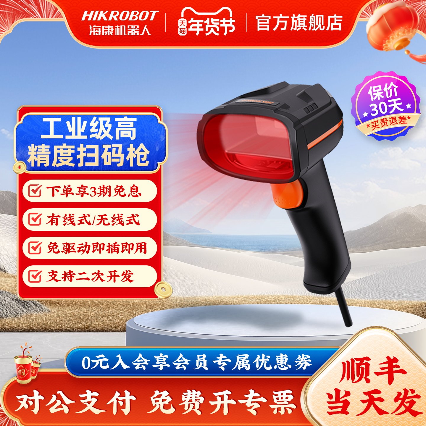 HIKROBOT海康威视机器人手持扫码枪条码扫描器无线工业级一二维码识别有线连接电脑出入库盘点机快递超市收银