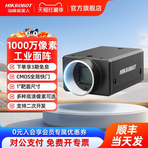 海康机器人hikrobot工业摄像头