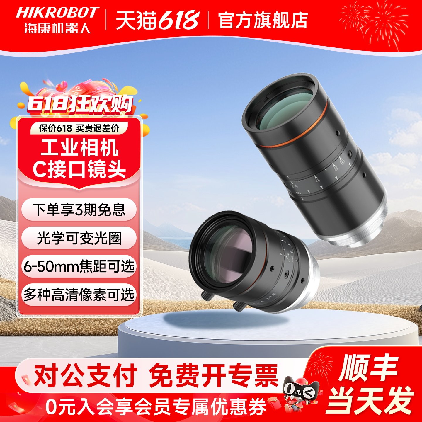 海康机器人MVL-MF500万定焦8-50mm机器视觉工业相机镜头C接口高清
