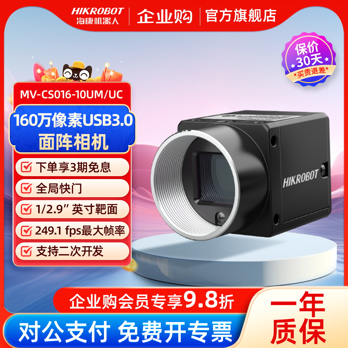 海康机器人视觉检测工业相机面阵